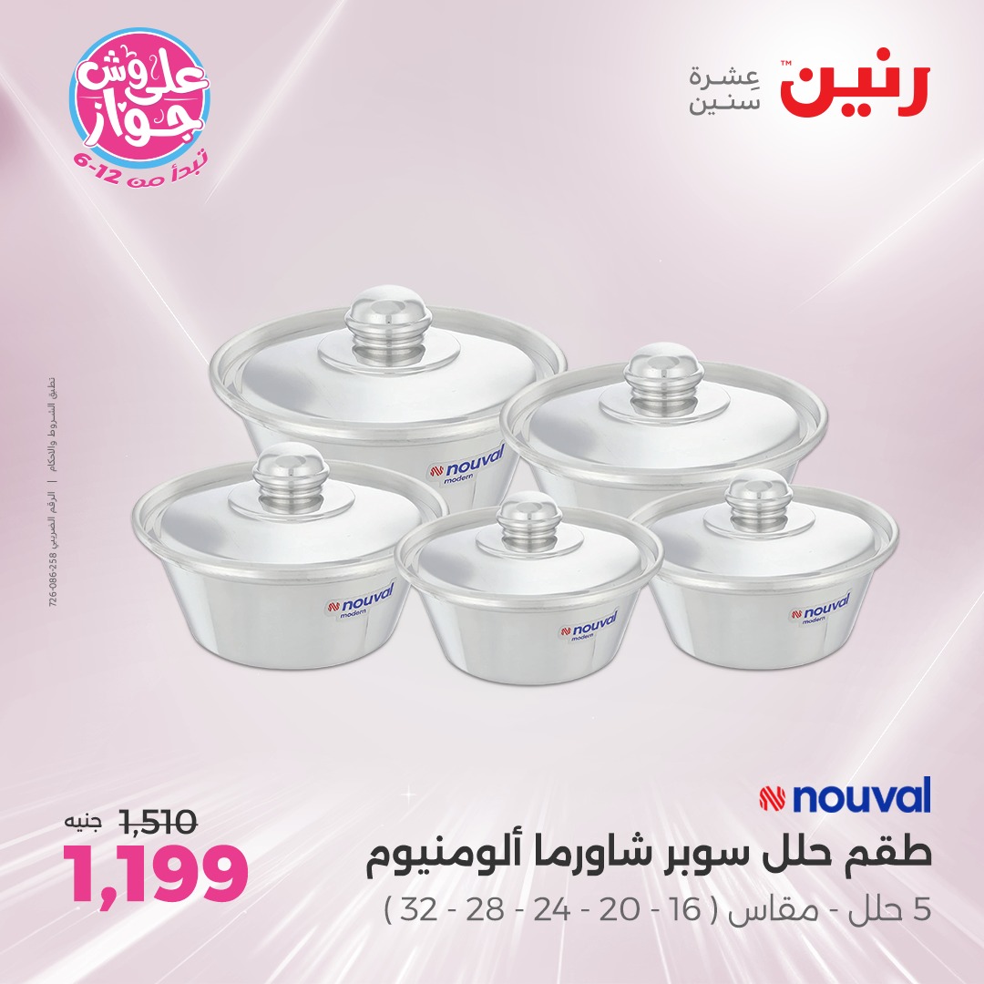 raneen offers from 17jul to 19jun 2025 عروض رنين من 17 يوليو حتى 19 يونيو 2025 صفحة رقم 191